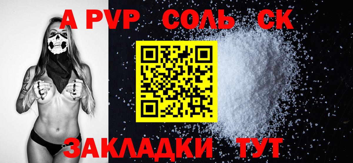 Альфа ПВП  Alpha-PVP Соль  Вход с VPN  Асино  A PVP крисы CK  A PVP крисы CK 