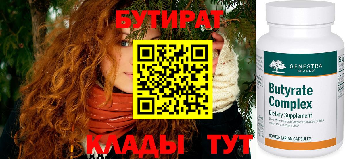 БУТИРАТ буратино  Вход с VPN  Асино 