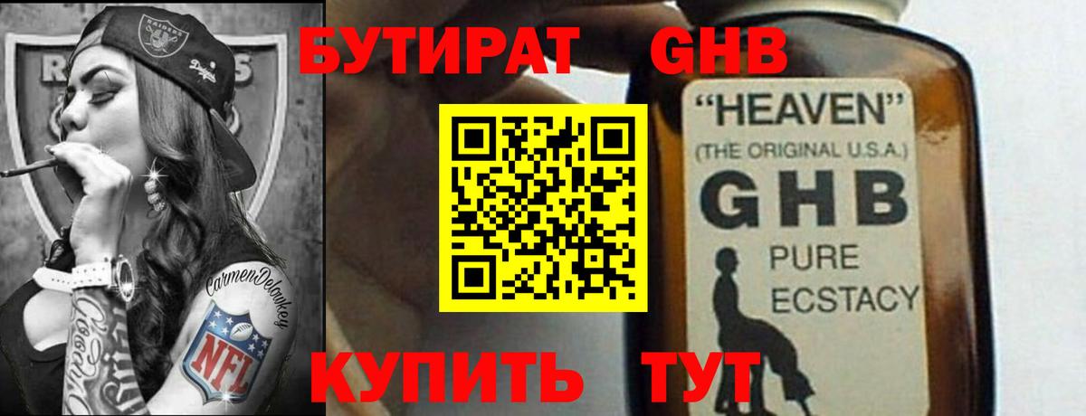БУТИРАТ 1.4BDO Асино