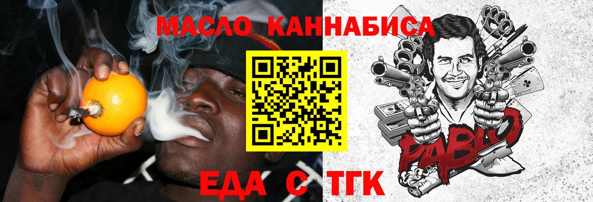 Еда ТГК марихуана  Вход с VPN  Асино 