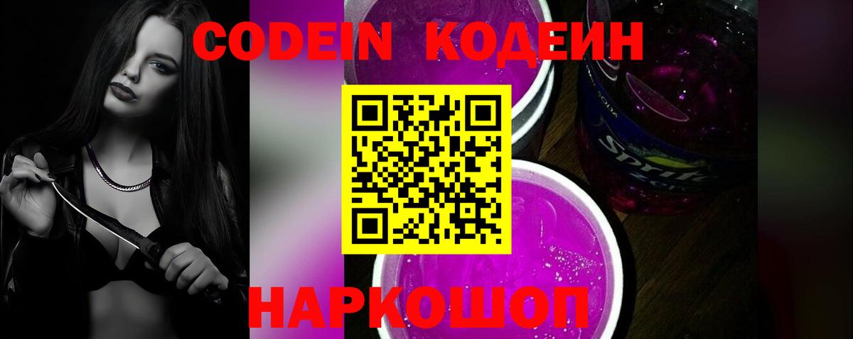 закладки  Кодеин напиток Lean (лин)  Асино  Вход с VPN  Кодеин Purple Drank 