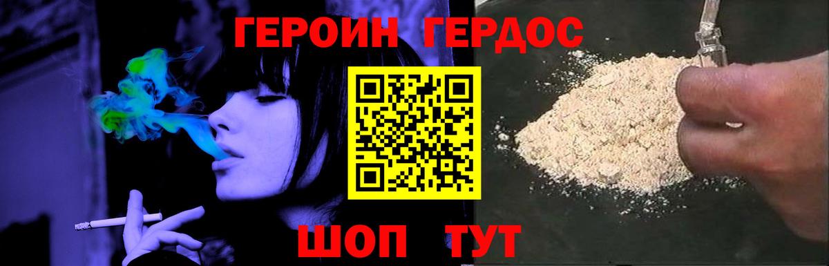 ГЕРОИН афганец  Вход с VPN  Асино 