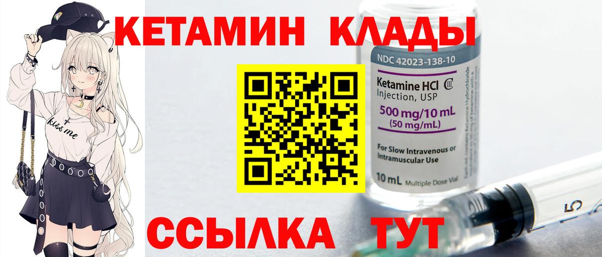 КЕТАМИН VHQ Асино