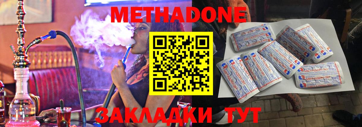 Метадон methadone  Вход с VPN  площадка формула  Асино  МЕТАДОН мёд 
